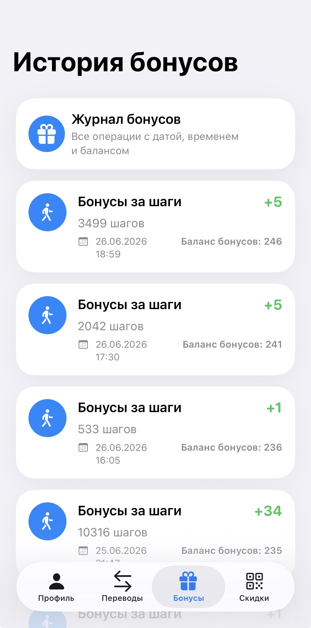 История бонусов MyStep