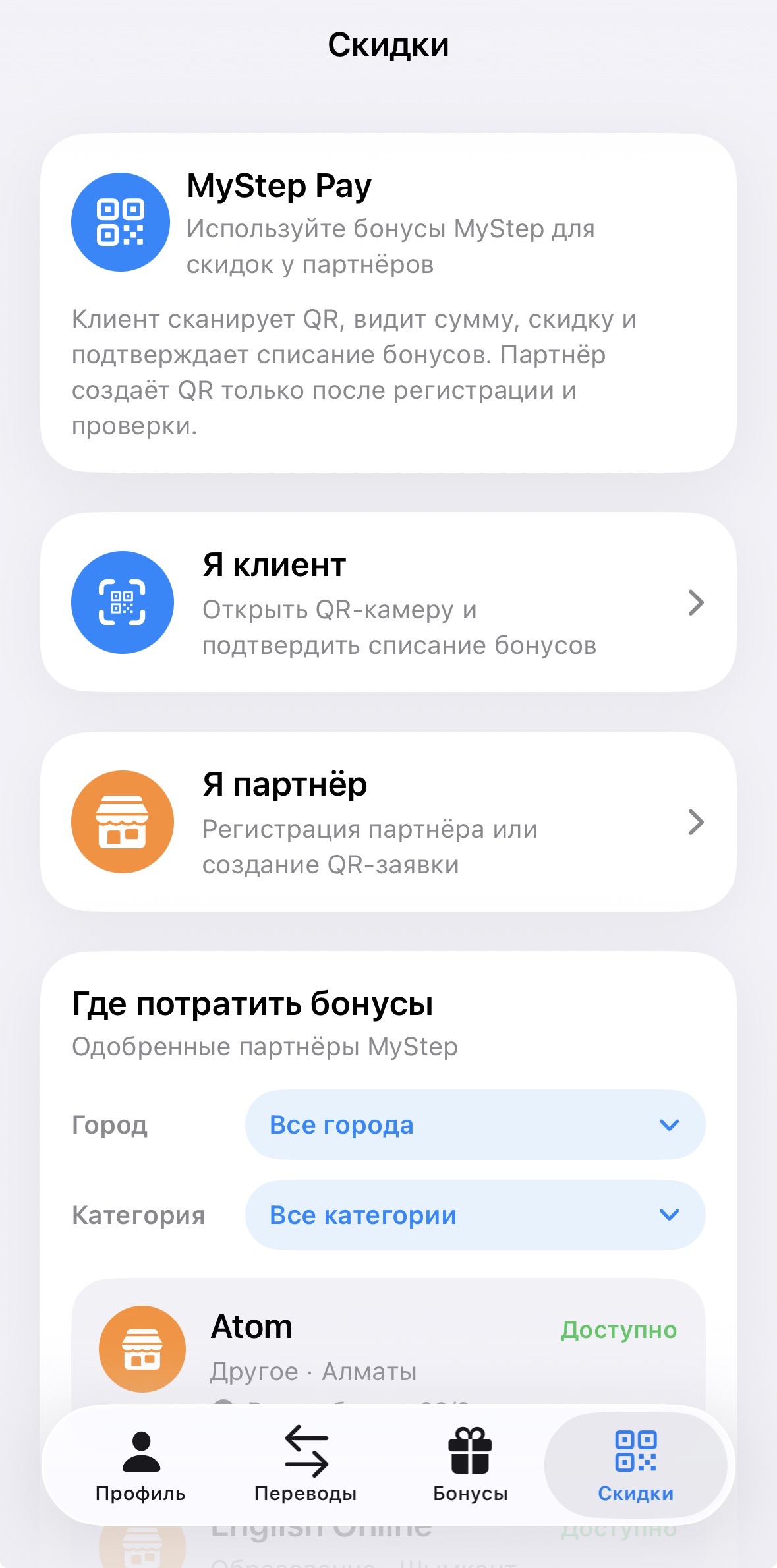 Экран скидок MyStep